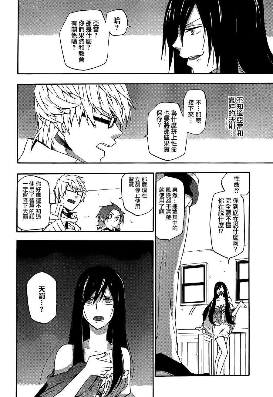 神之智慧(UNKNOWN)韩漫全集-第02话无删减无遮挡章节图片 
