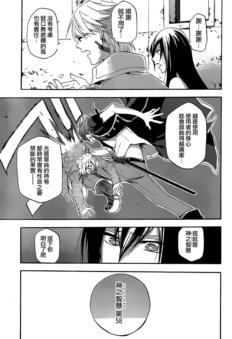 神之智慧(UNKNOWN)韩漫全集-第02话无删减无遮挡章节图片 