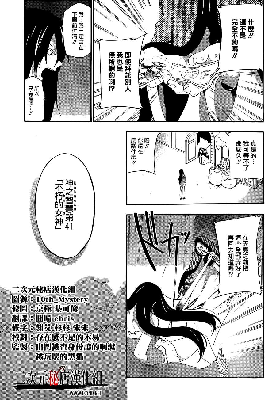 神之智慧(UNKNOWN)韩漫全集-第02话无删减无遮挡章节图片 