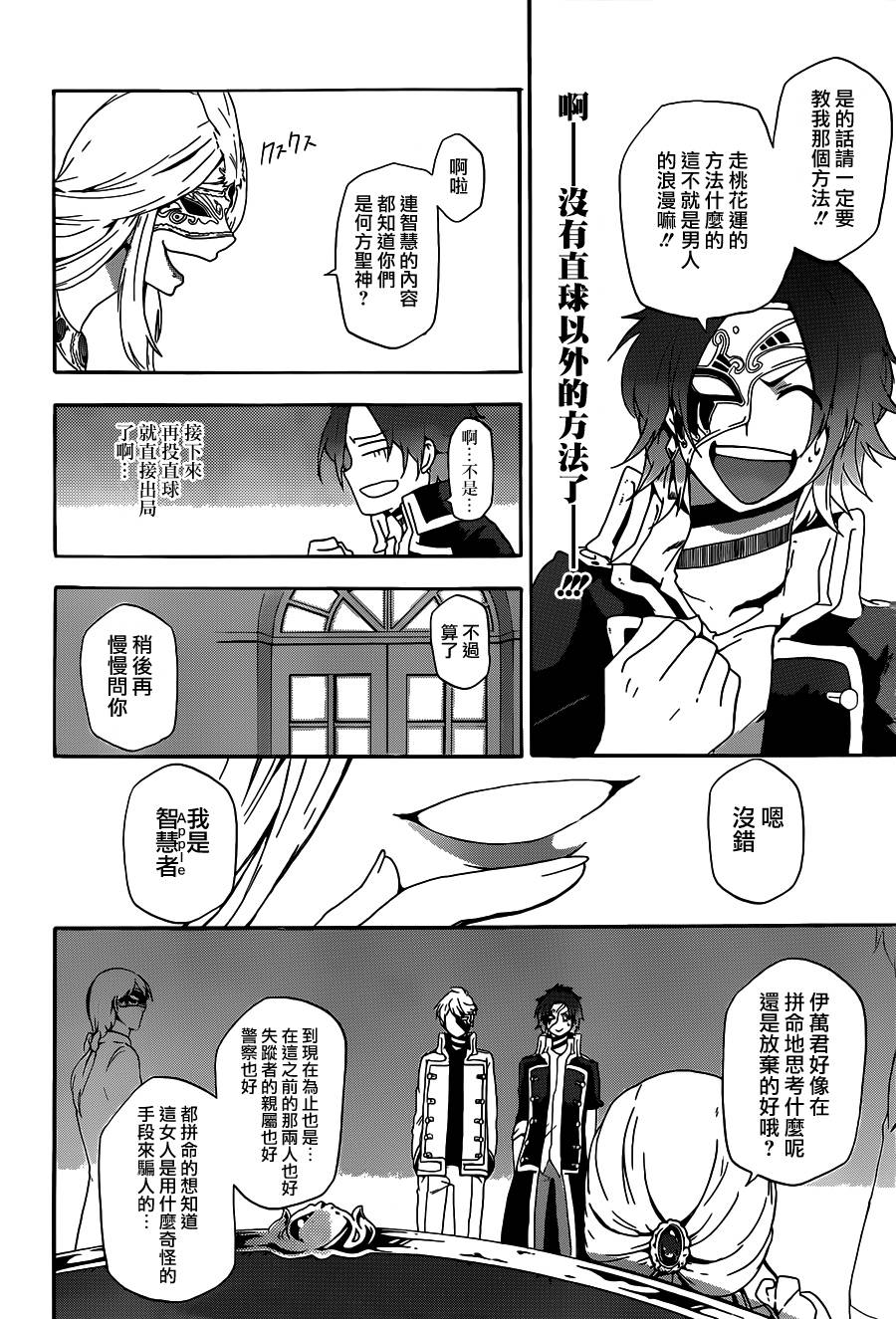 神之智慧(UNKNOWN)韩漫全集-第03话无删减无遮挡章节图片 