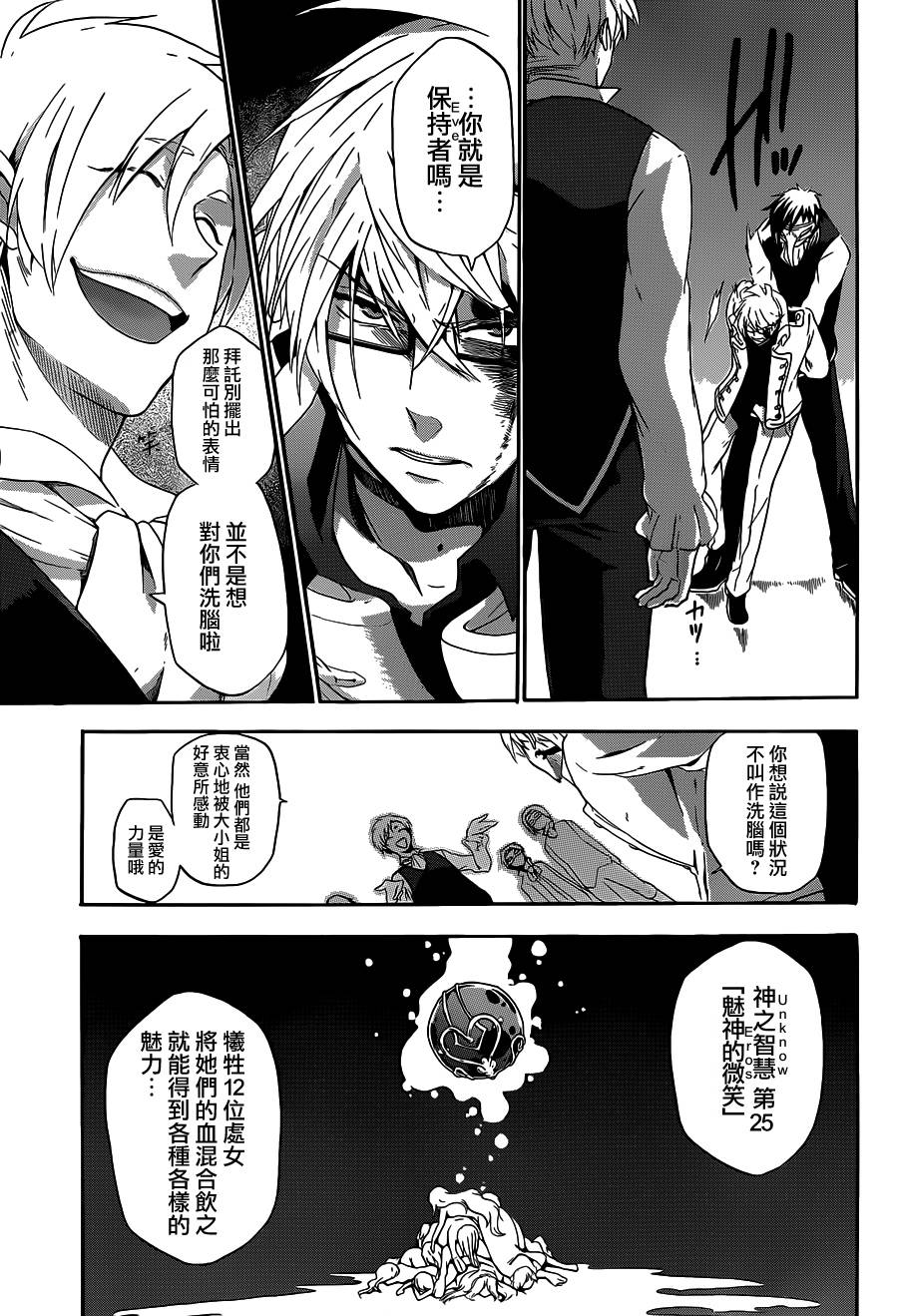神之智慧(UNKNOWN)韩漫全集-第03话无删减无遮挡章节图片 