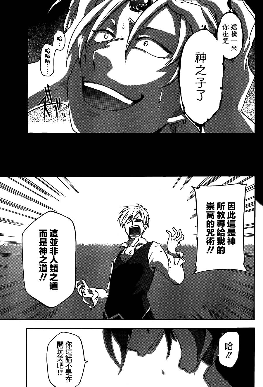 神之智慧(UNKNOWN)韩漫全集-第03话无删减无遮挡章节图片 