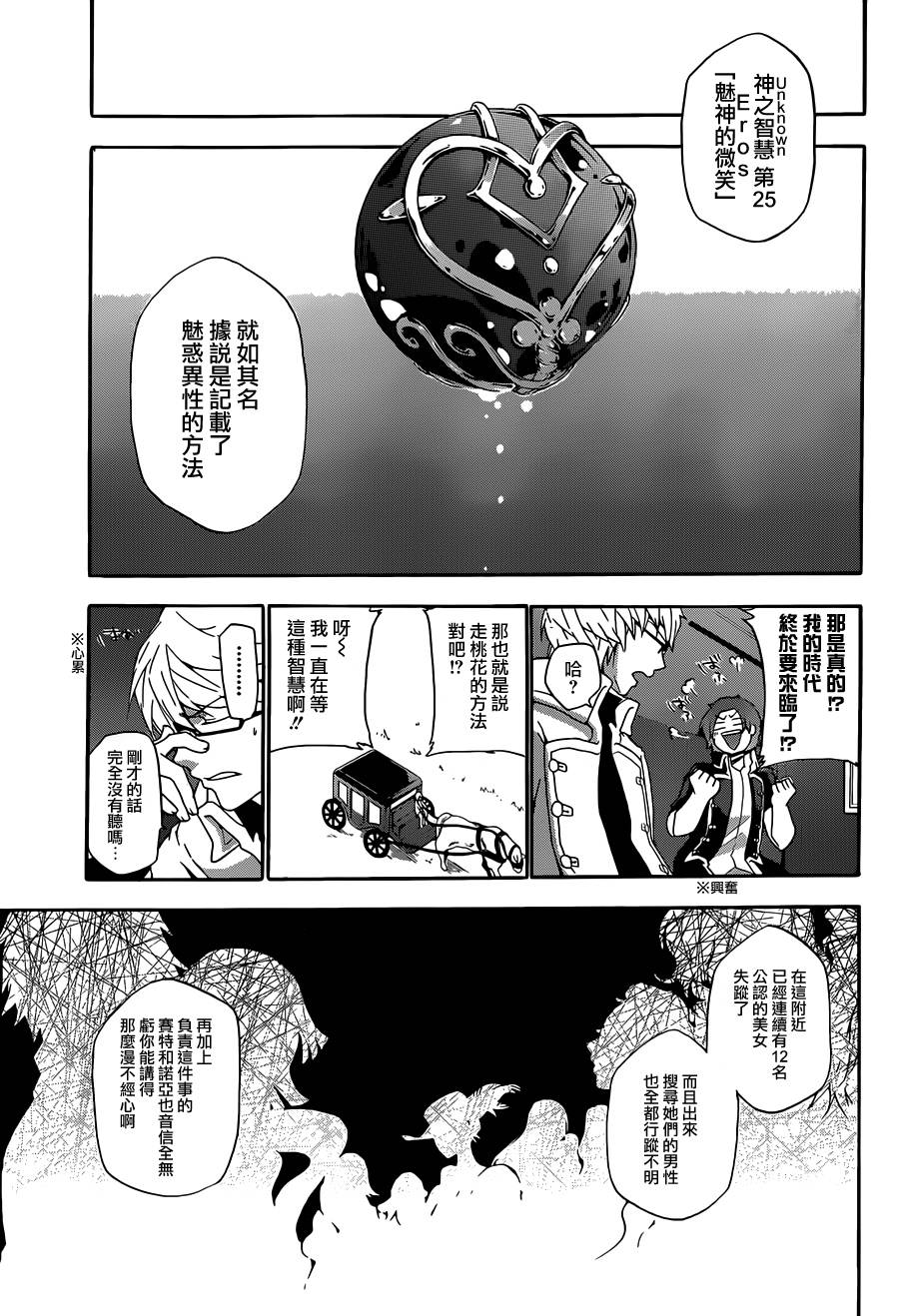 神之智慧(UNKNOWN)韩漫全集-第03话无删减无遮挡章节图片 