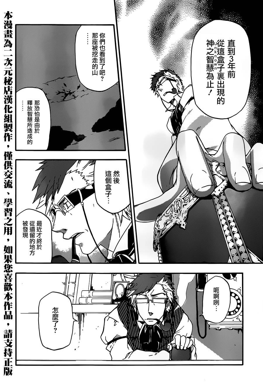 神之智慧(UNKNOWN)韩漫全集-第05话无删减无遮挡章节图片 