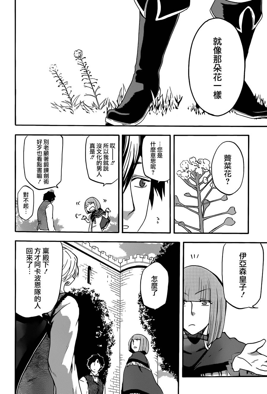 神之智慧(UNKNOWN)韩漫全集-第08话无删减无遮挡章节图片 