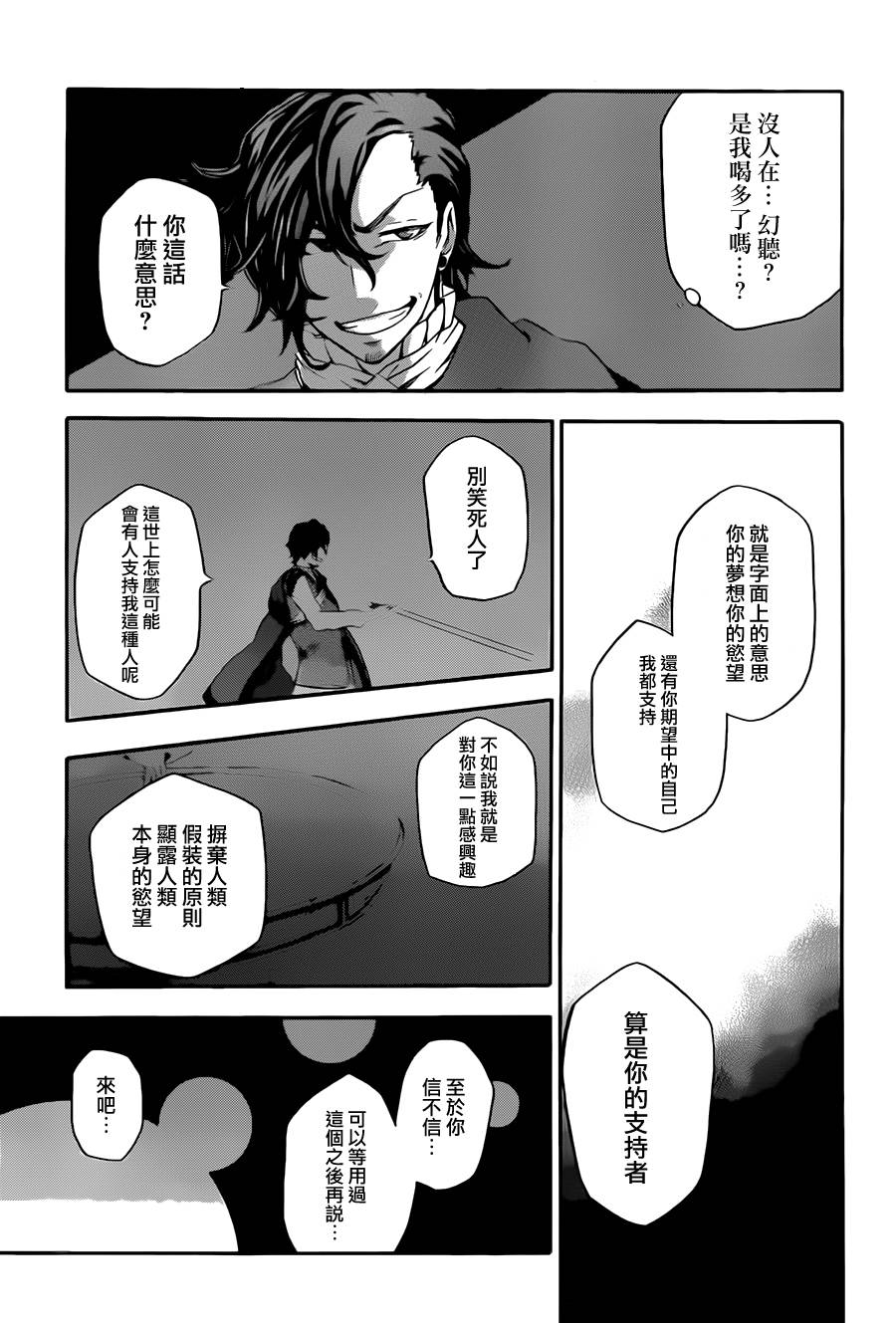 神之智慧(UNKNOWN)韩漫全集-第08话无删减无遮挡章节图片 
