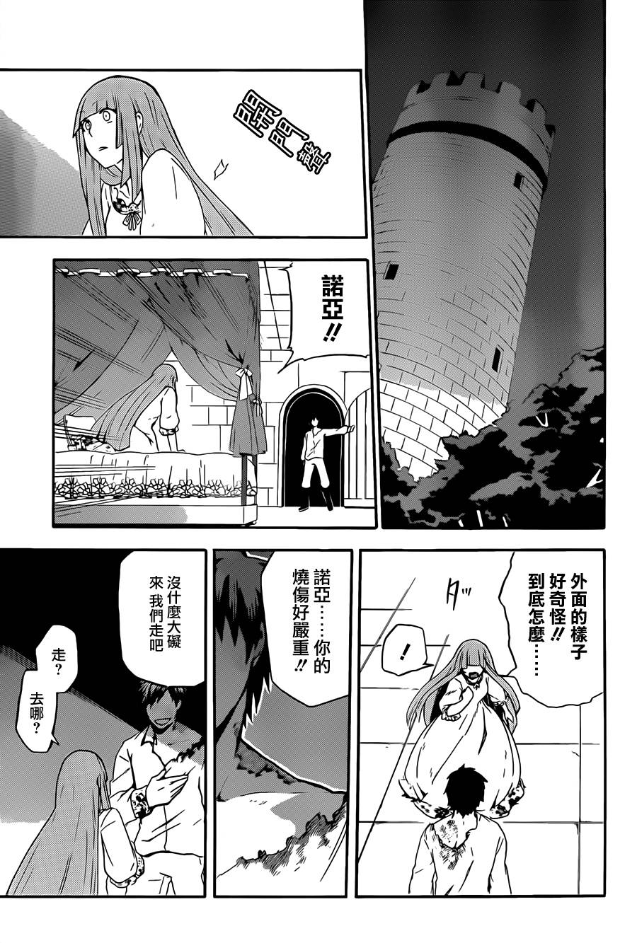 神之智慧(UNKNOWN)韩漫全集-第08话无删减无遮挡章节图片 