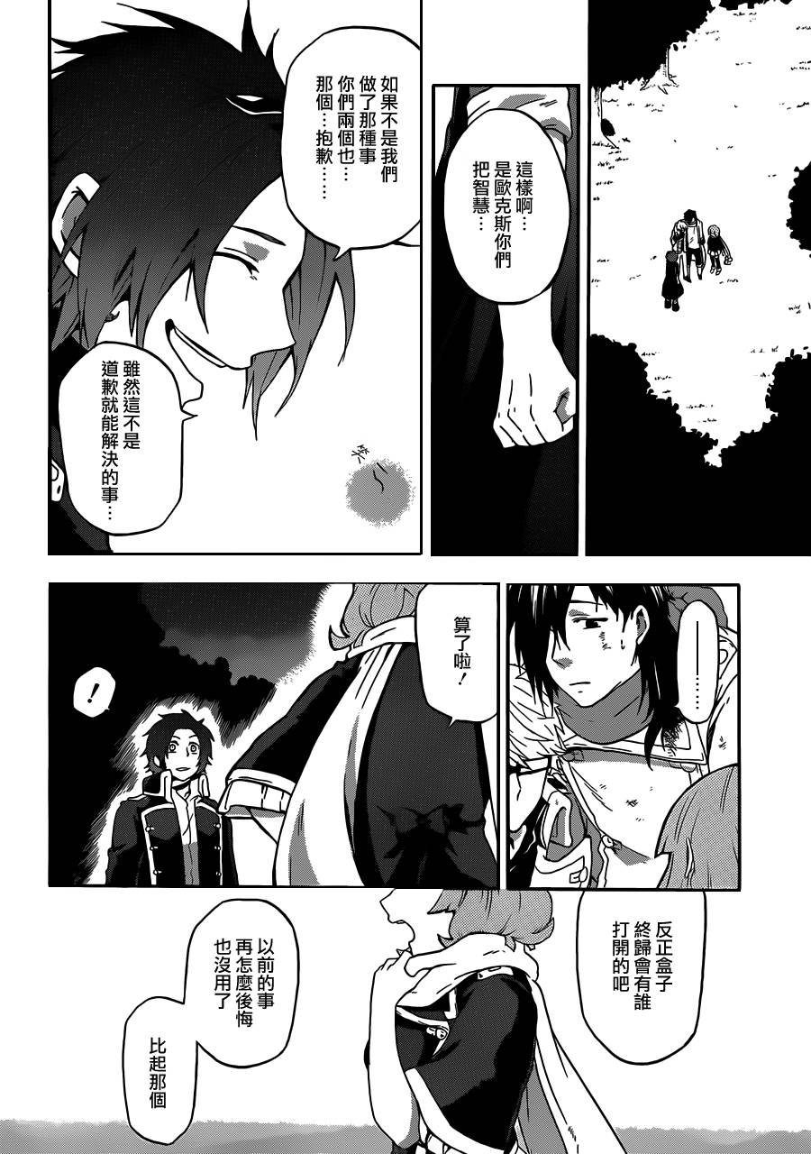 神之智慧(UNKNOWN)韩漫全集-第09话无删减无遮挡章节图片 