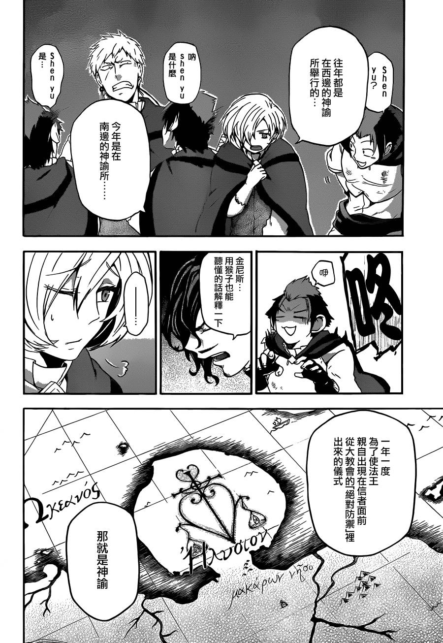 神之智慧(UNKNOWN)韩漫全集-第09话无删减无遮挡章节图片 