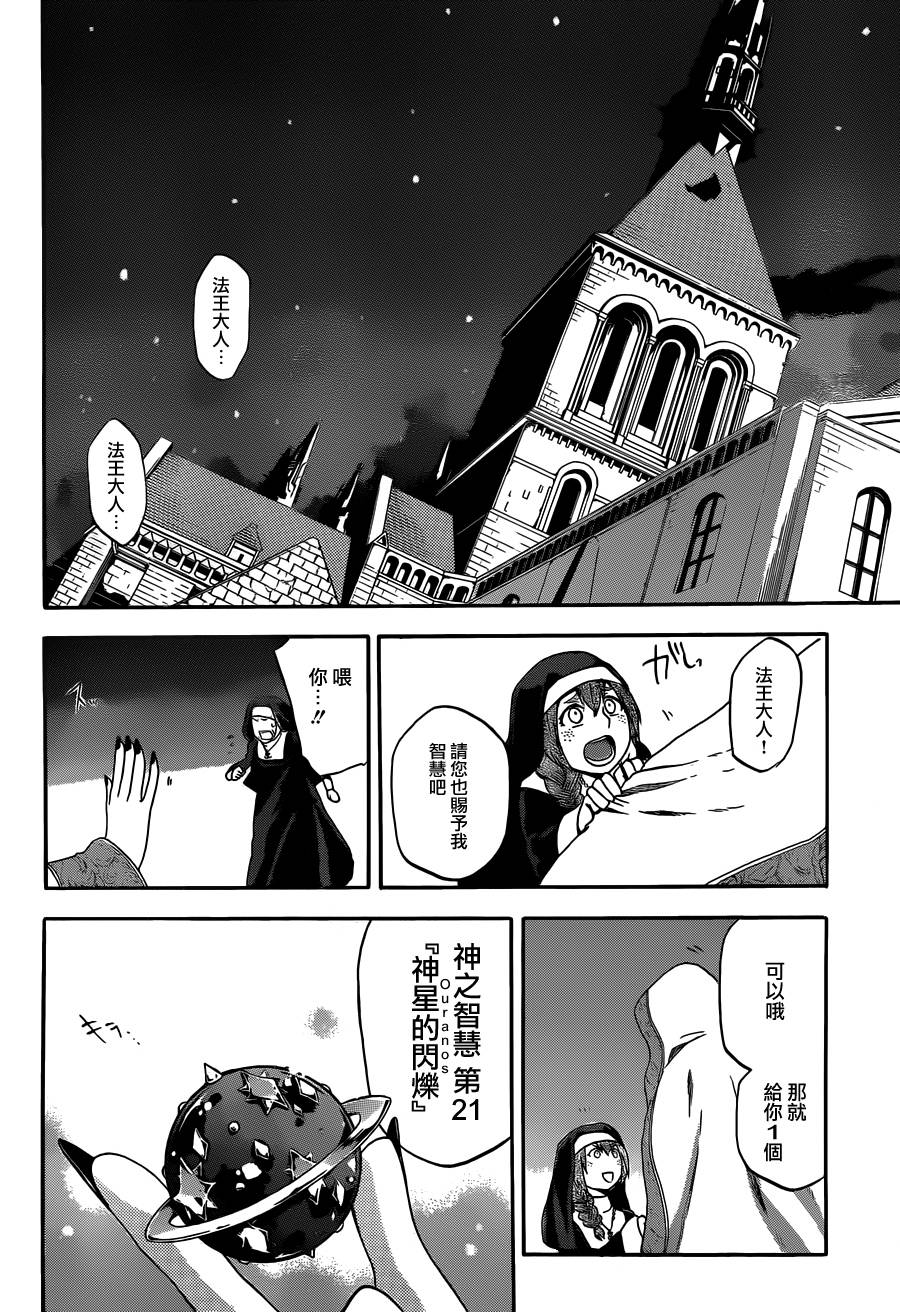 神之智慧(UNKNOWN)韩漫全集-第09话无删减无遮挡章节图片 