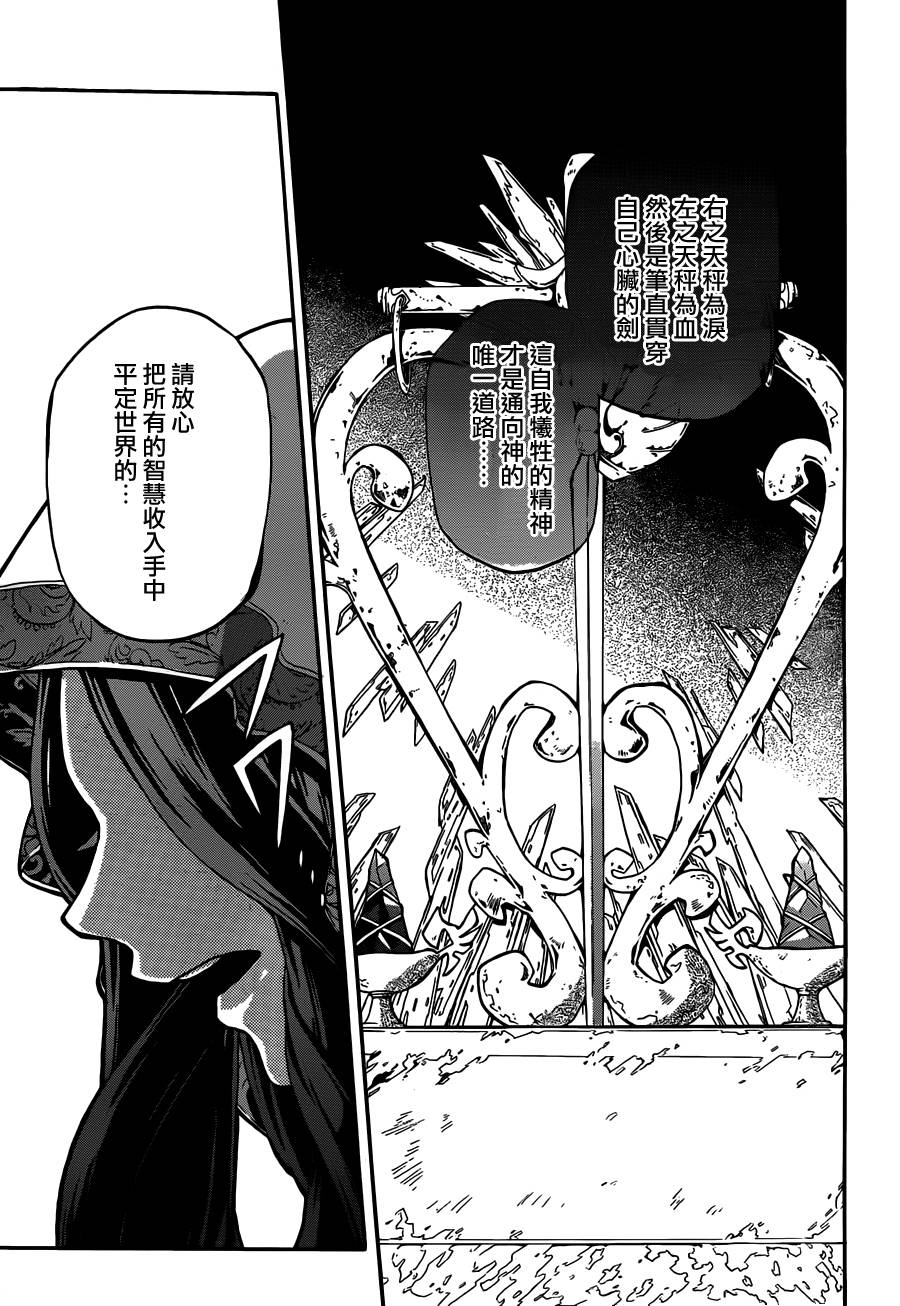 神之智慧(UNKNOWN)韩漫全集-第09话无删减无遮挡章节图片 