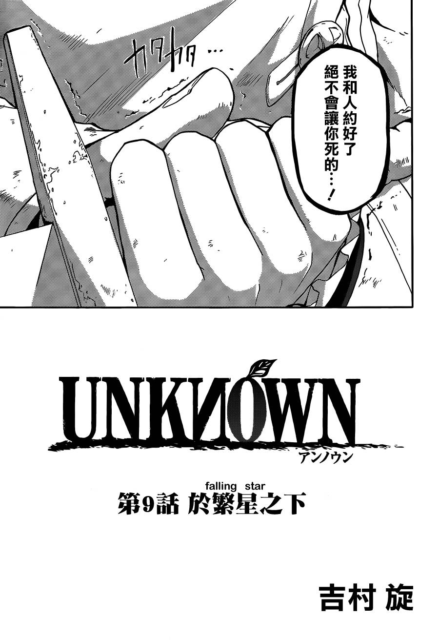 神之智慧(UNKNOWN)韩漫全集-第09话无删减无遮挡章节图片 