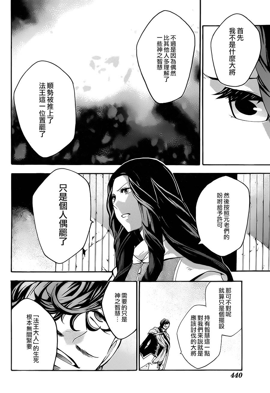神之智慧(UNKNOWN)韩漫全集-第13话无删减无遮挡章节图片 