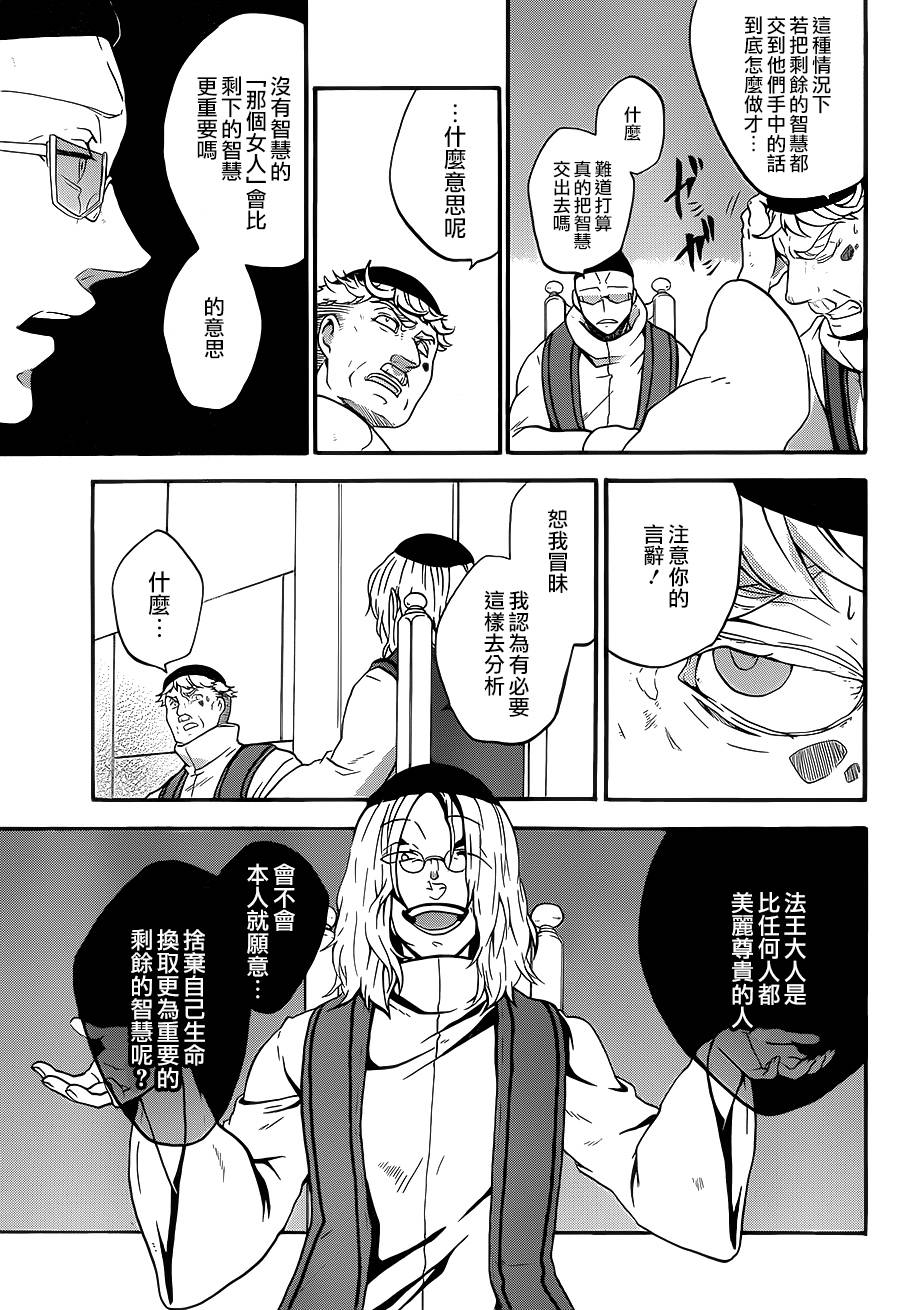 神之智慧(UNKNOWN)韩漫全集-第15话无删减无遮挡章节图片 