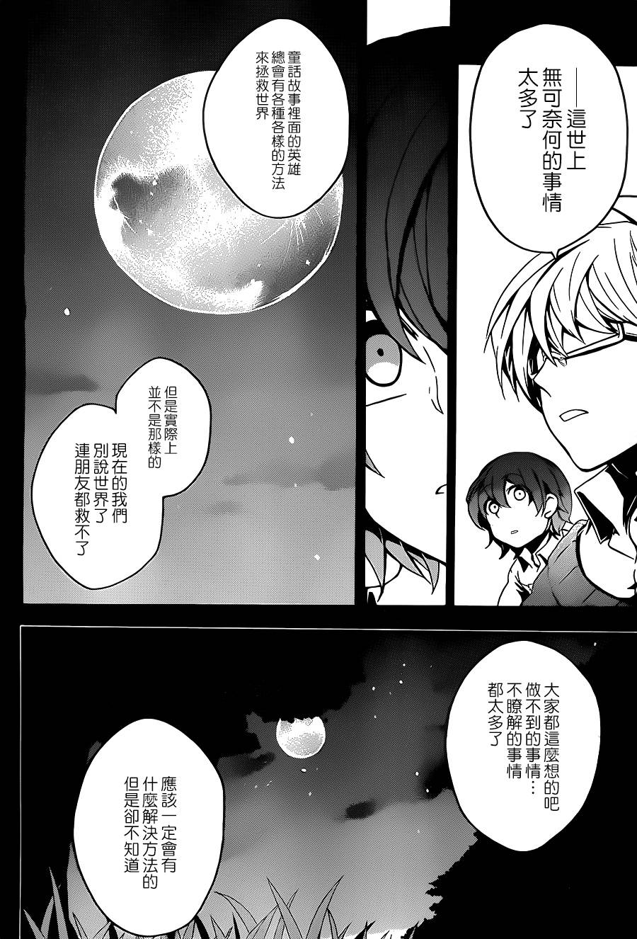 神之智慧(UNKNOWN)韩漫全集-第17话无删减无遮挡章节图片 