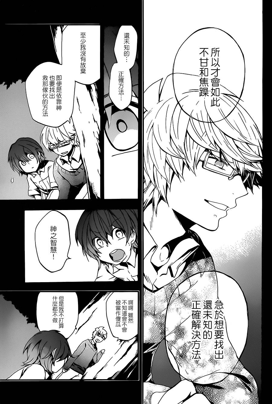 神之智慧(UNKNOWN)韩漫全集-第17话无删减无遮挡章节图片 