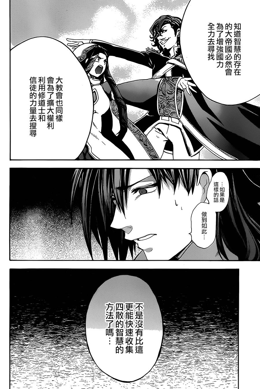 神之智慧(UNKNOWN)韩漫全集-第17话无删减无遮挡章节图片 