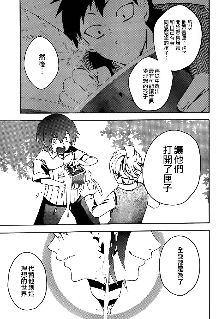 神之智慧(UNKNOWN)韩漫全集-第19话无删减无遮挡章节图片 