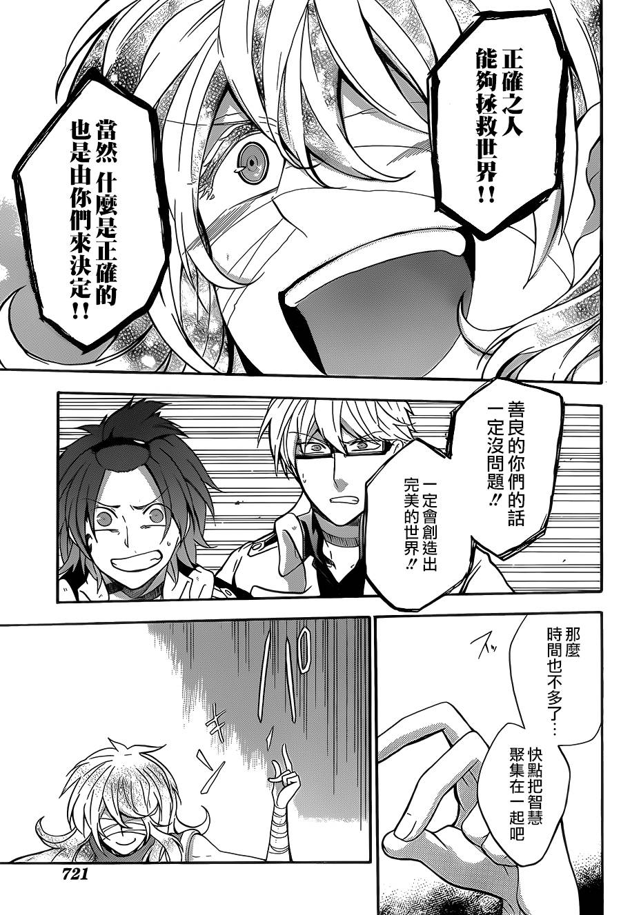 神之智慧(UNKNOWN)韩漫全集-第19话无删减无遮挡章节图片 