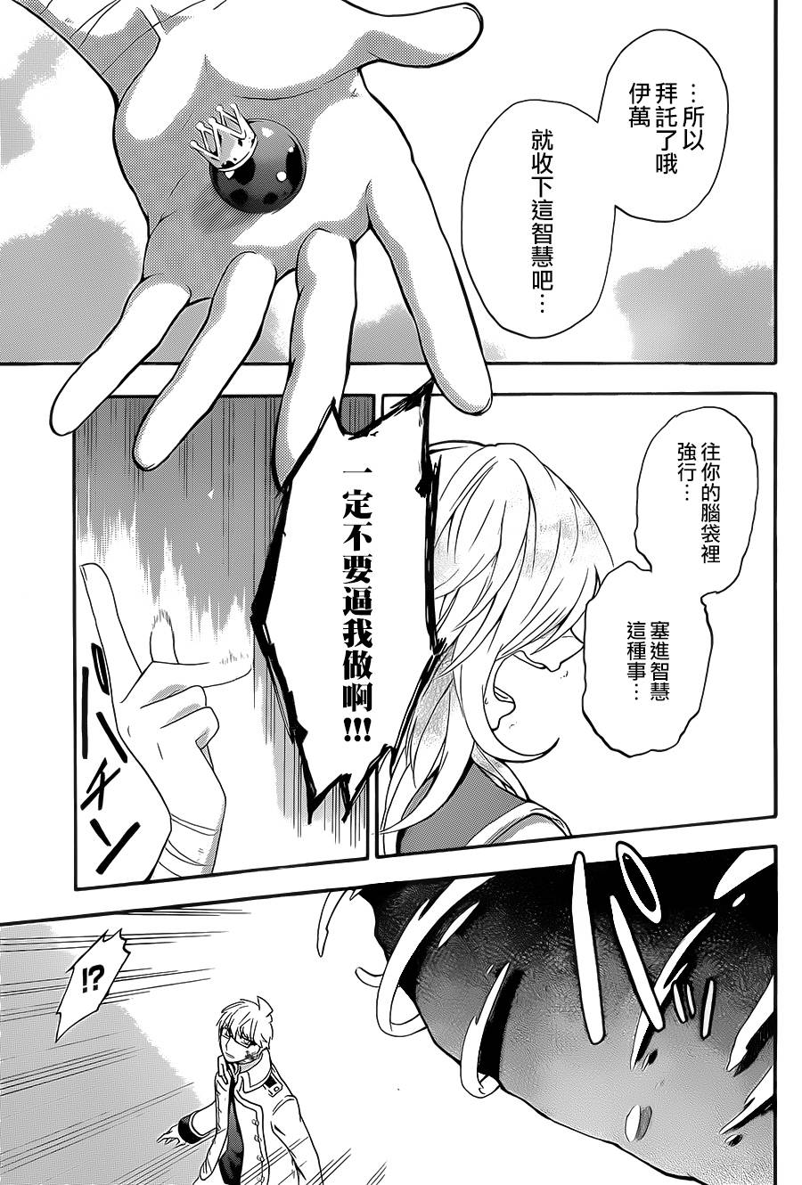 神之智慧(UNKNOWN)韩漫全集-第19话无删减无遮挡章节图片 
