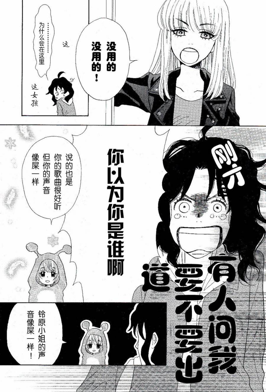 Rock it, GIRL!!韩漫全集-第01话无删减无遮挡章节图片 