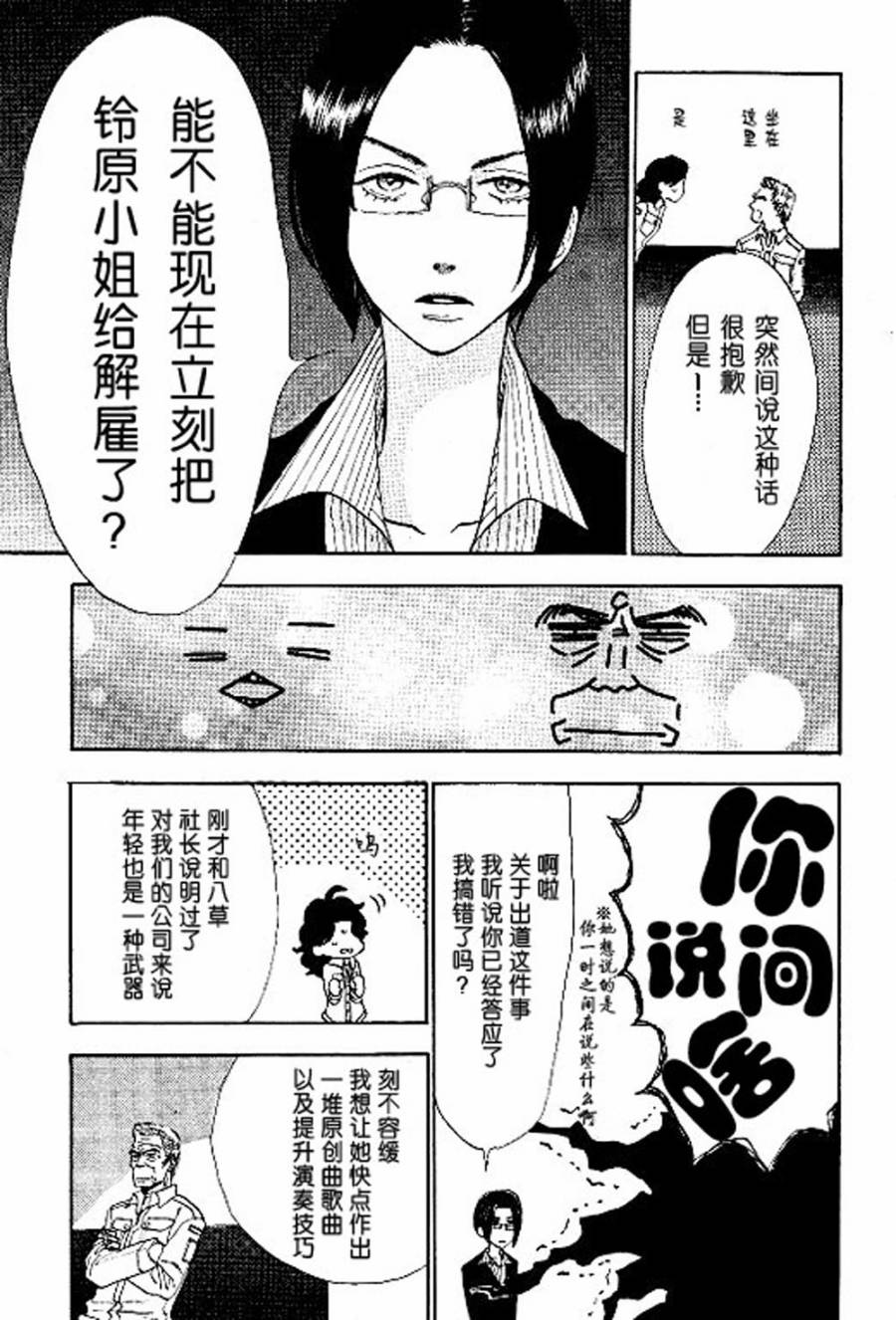 Rock it, GIRL!!韩漫全集-第02话无删减无遮挡章节图片 
