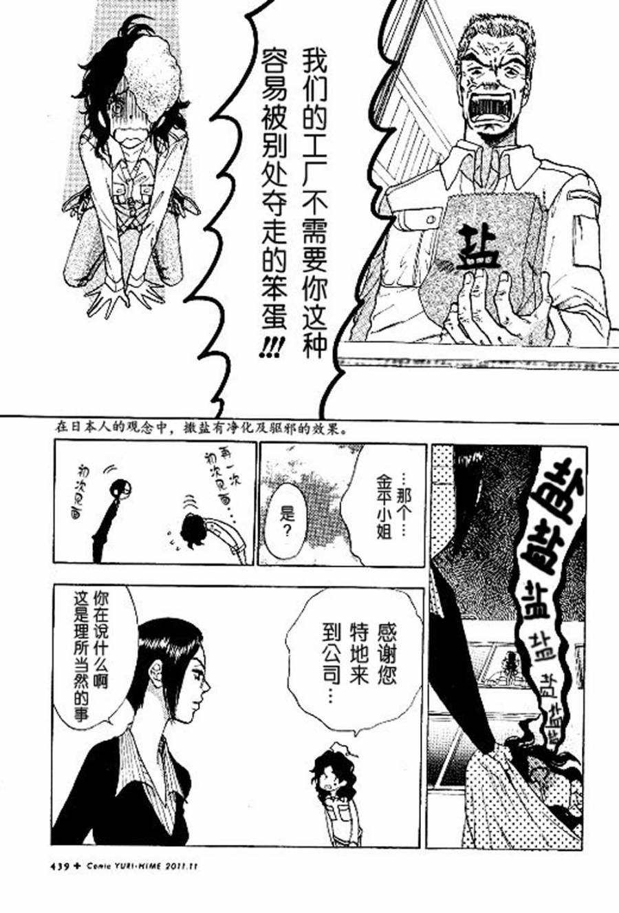 Rock it, GIRL!!韩漫全集-第02话无删减无遮挡章节图片 