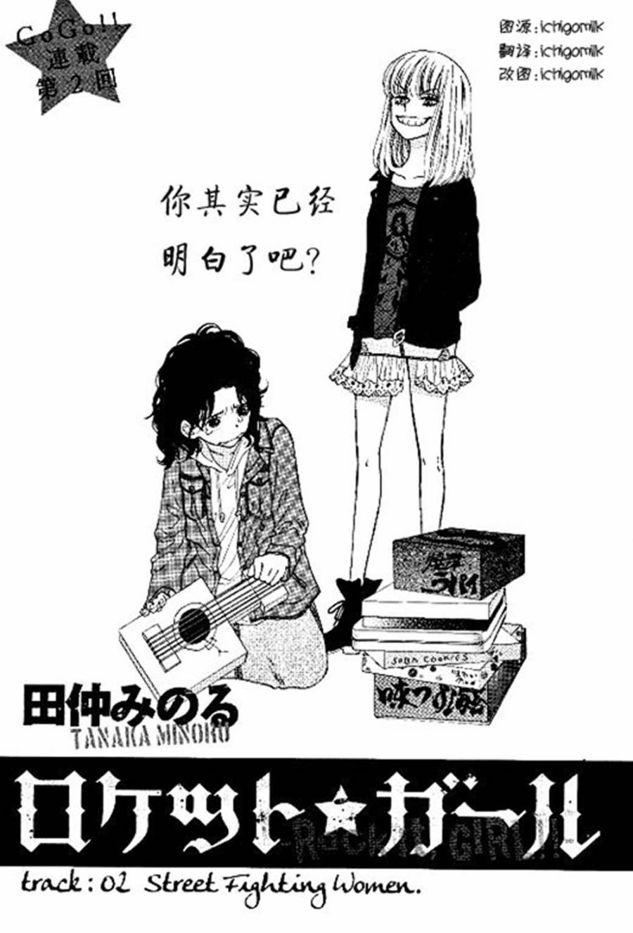 Rock it, GIRL!!韩漫全集-第02话无删减无遮挡章节图片 