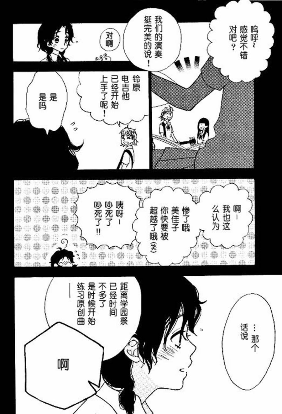 Rock it, GIRL!!韩漫全集-第02话无删减无遮挡章节图片 