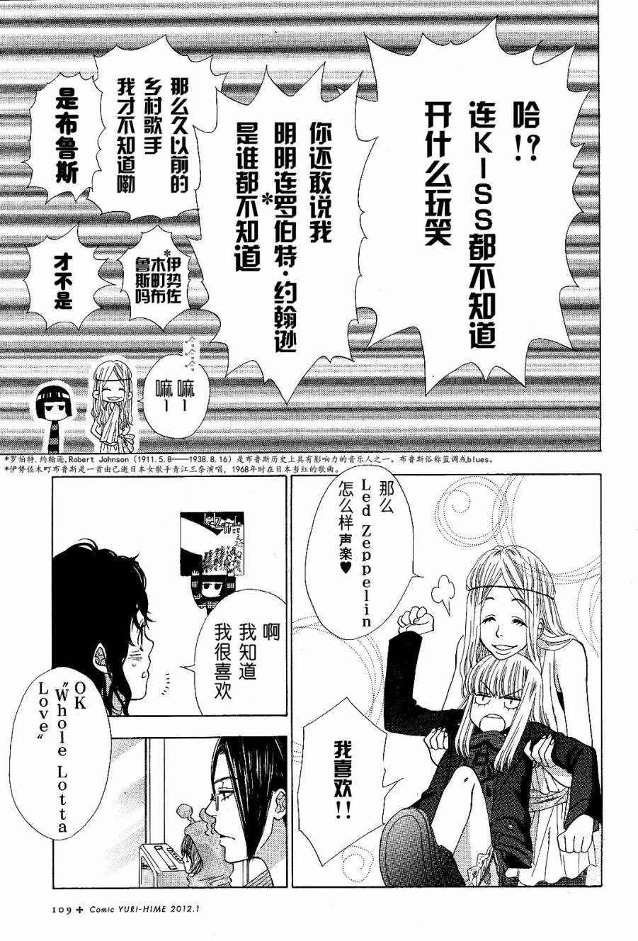 Rock it, GIRL!!韩漫全集-第03话无删减无遮挡章节图片 