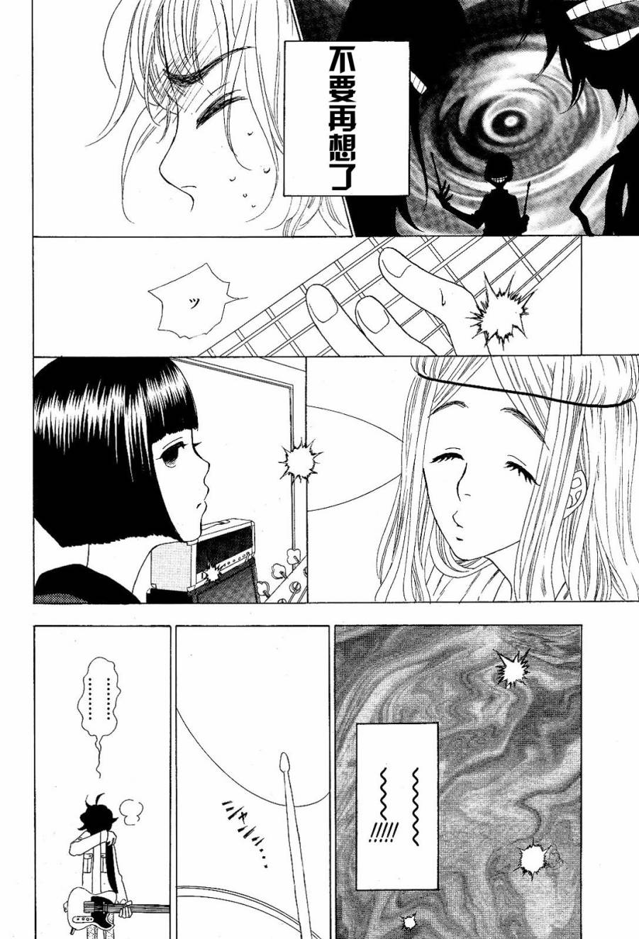 Rock it, GIRL!!韩漫全集-第03话无删减无遮挡章节图片 