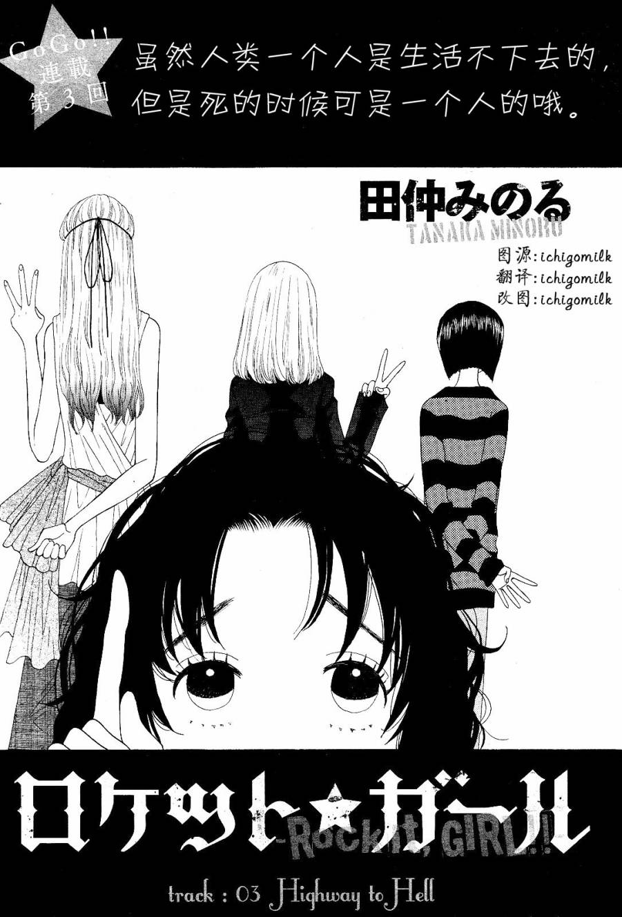 Rock it, GIRL!!韩漫全集-第03话无删减无遮挡章节图片 