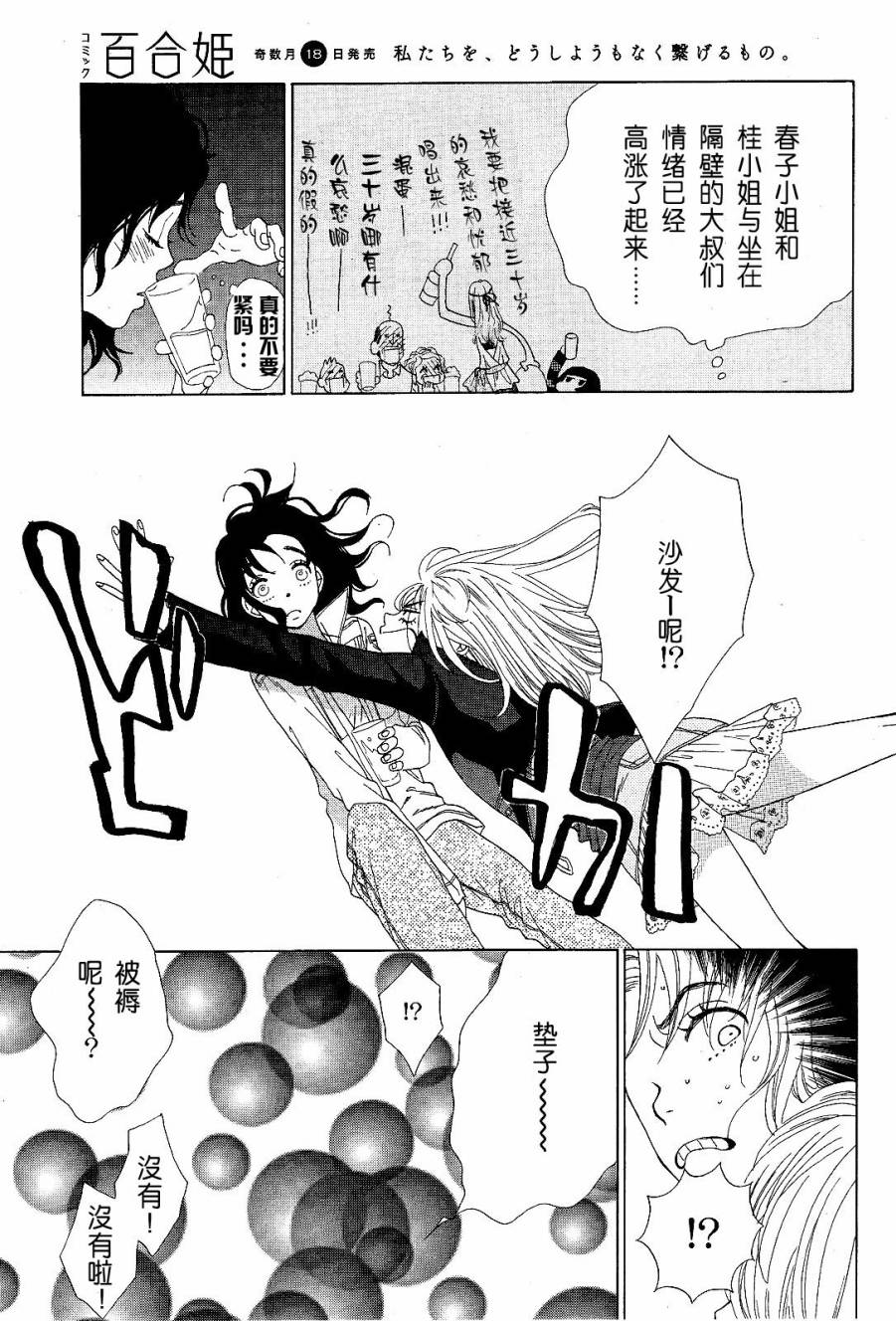 Rock it, GIRL!!韩漫全集-第03话无删减无遮挡章节图片 