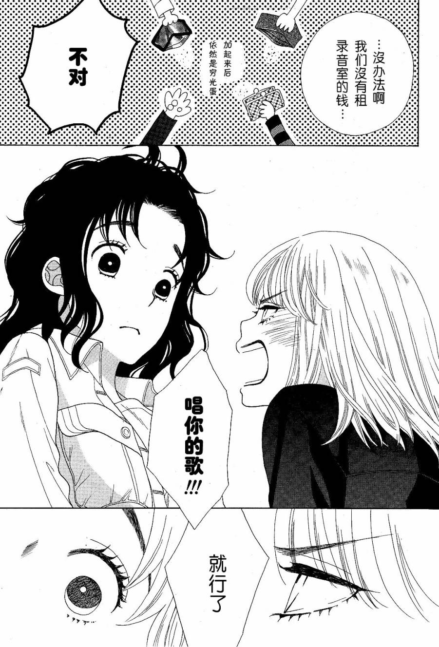 Rock it, GIRL!!韩漫全集-第03话无删减无遮挡章节图片 
