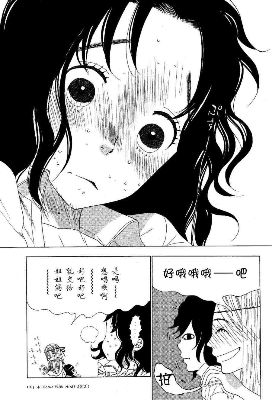 Rock it, GIRL!!韩漫全集-第03话无删减无遮挡章节图片 