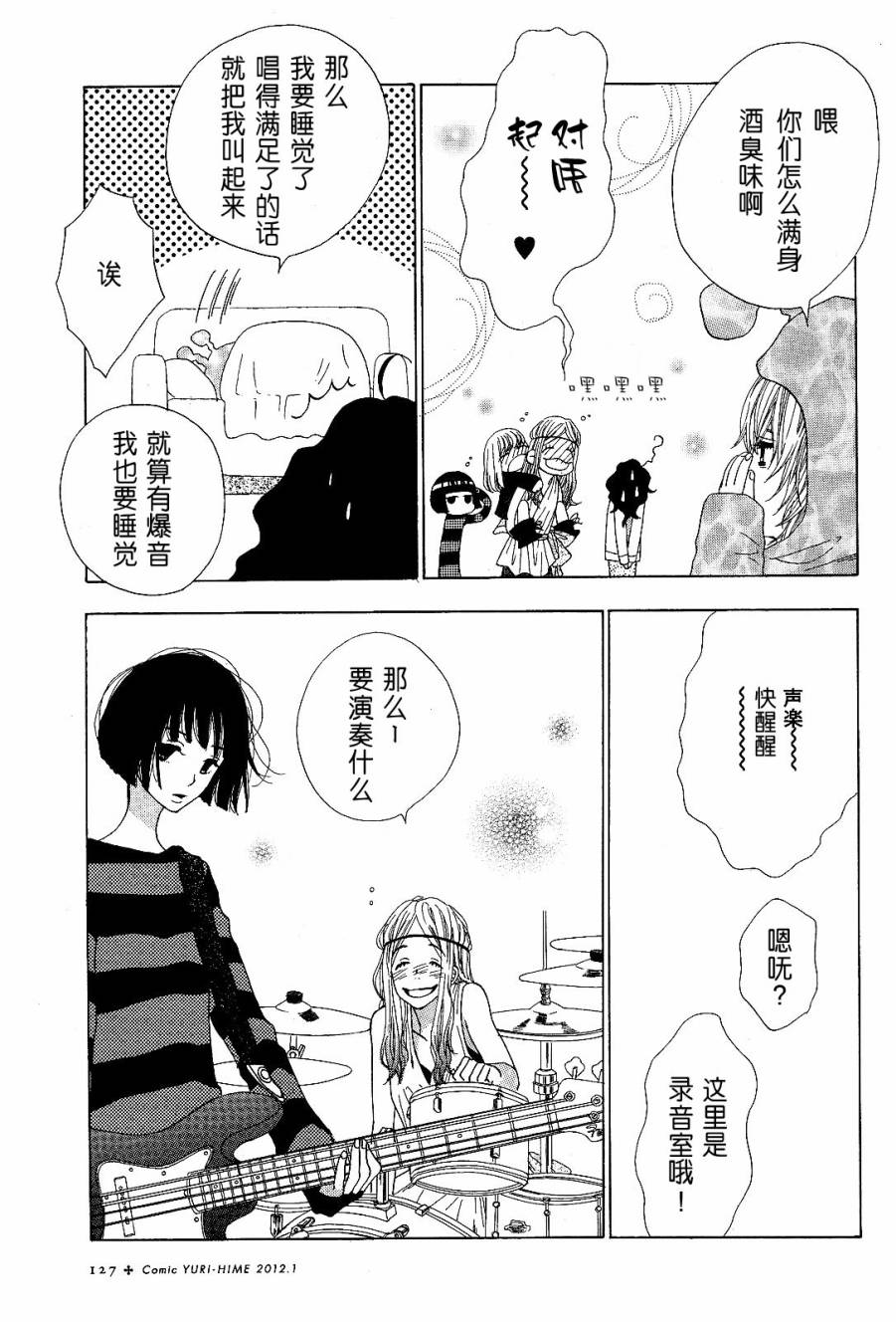 Rock it, GIRL!!韩漫全集-第03话无删减无遮挡章节图片 