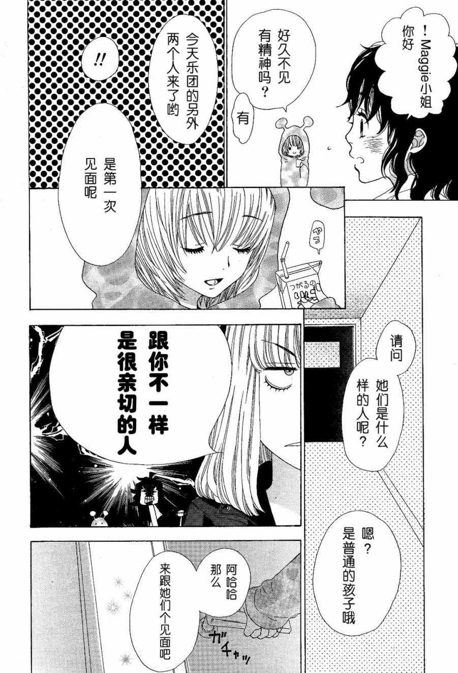 Rock it, GIRL!!韩漫全集-第03话无删减无遮挡章节图片 