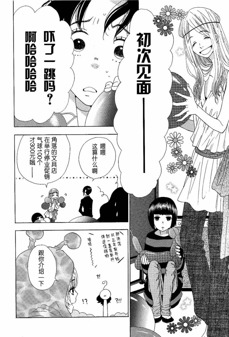 Rock it, GIRL!!韩漫全集-第03话无删减无遮挡章节图片 