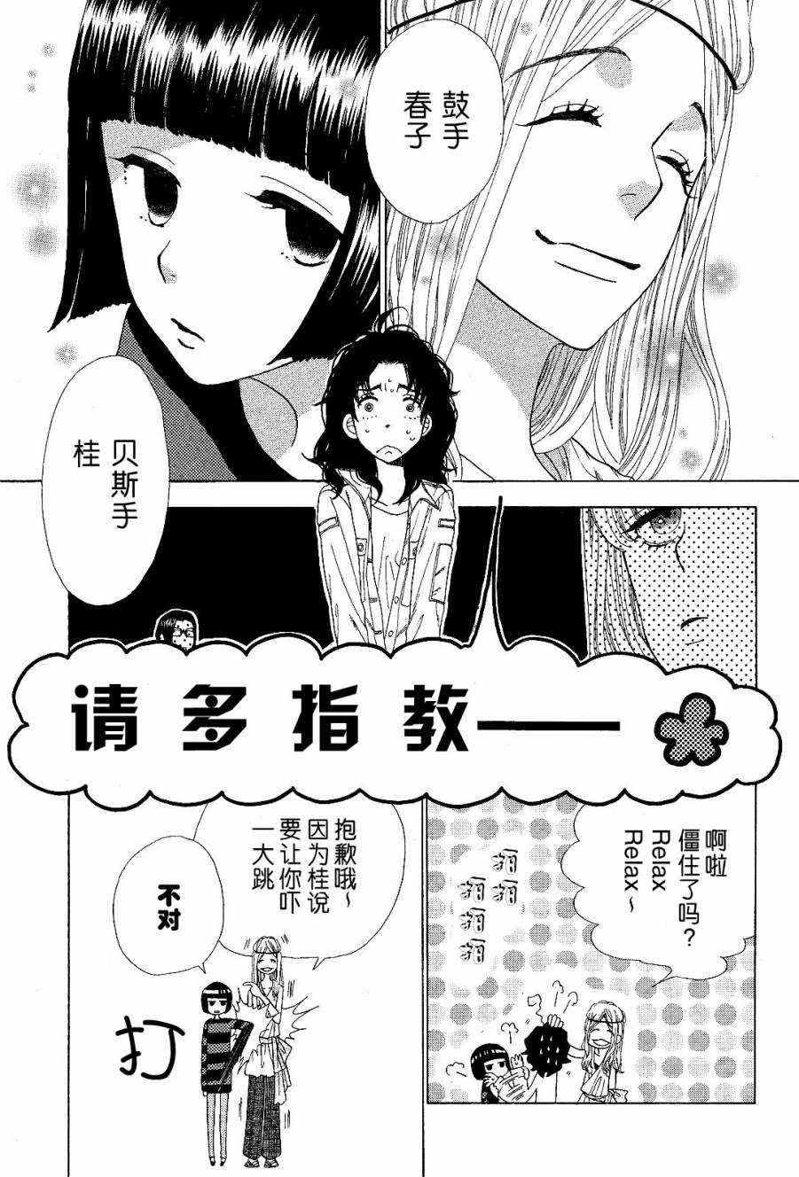 Rock it, GIRL!!韩漫全集-第03话无删减无遮挡章节图片 