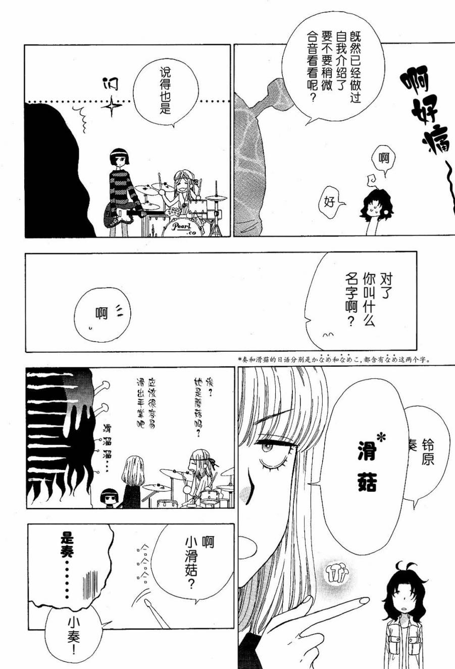 Rock it, GIRL!!韩漫全集-第03话无删减无遮挡章节图片 