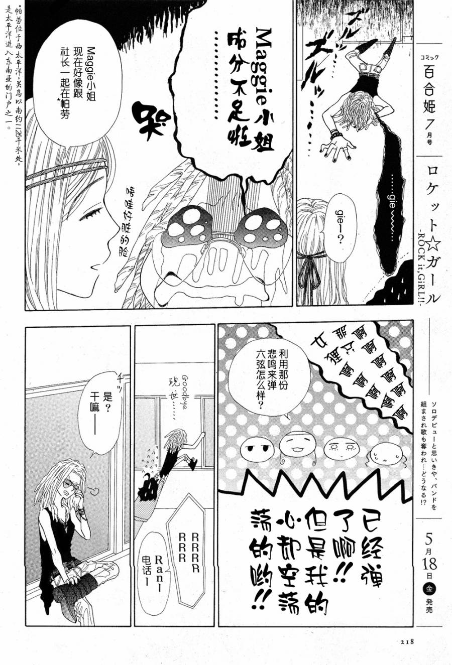 Rock it, GIRL!!韩漫全集-第04话无删减无遮挡章节图片 