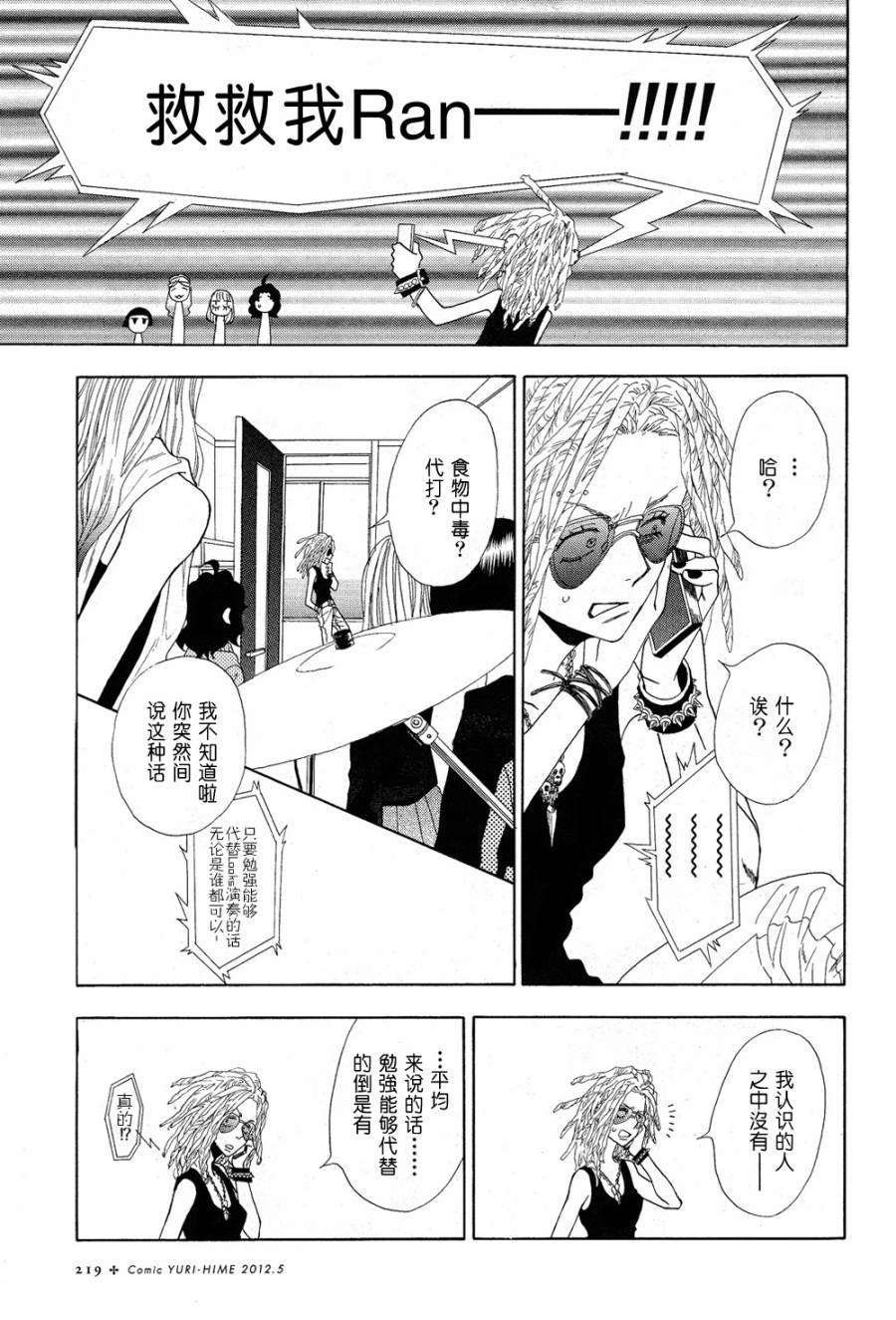 Rock it, GIRL!!韩漫全集-第04话无删减无遮挡章节图片 