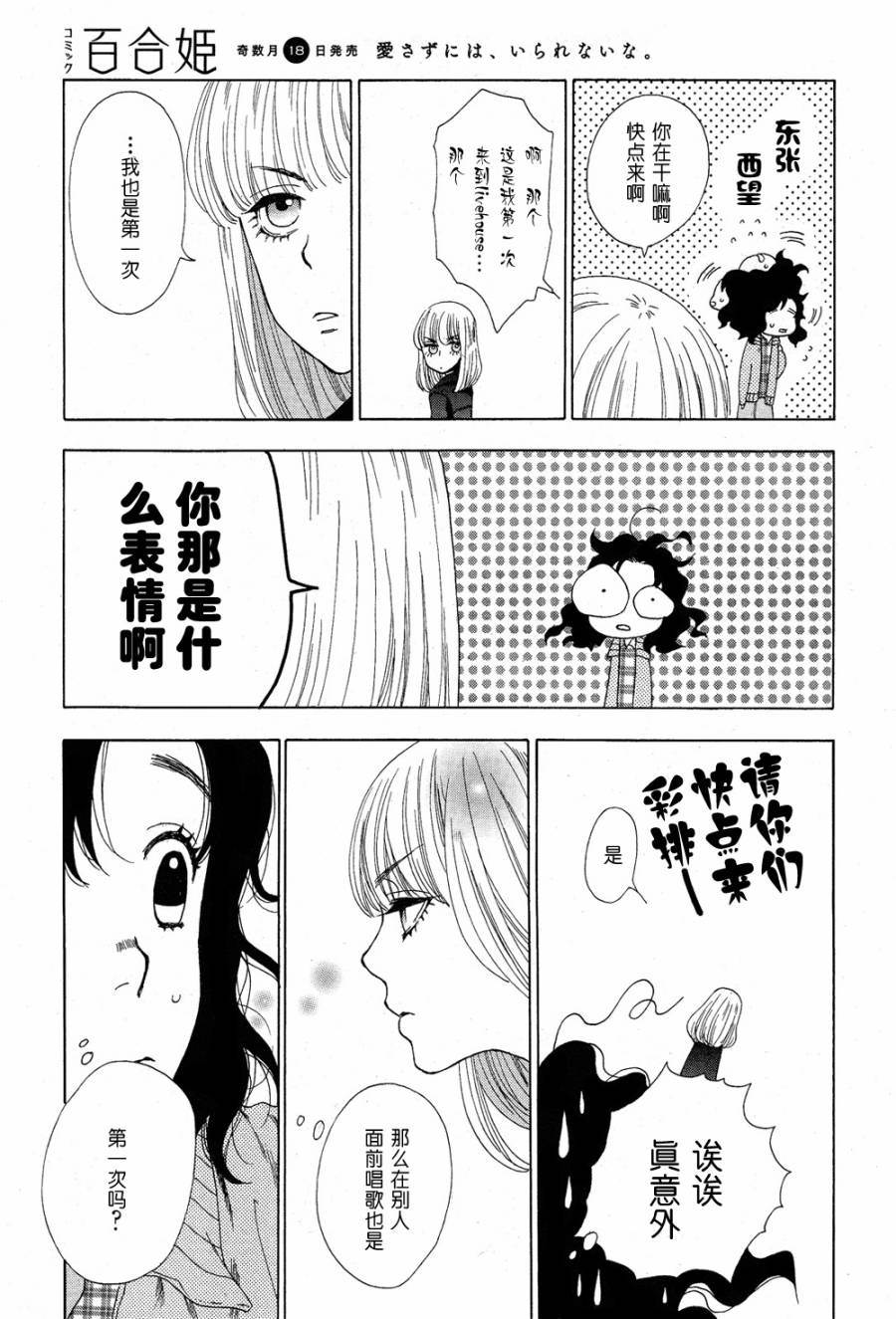 Rock it, GIRL!!韩漫全集-第04话无删减无遮挡章节图片 
