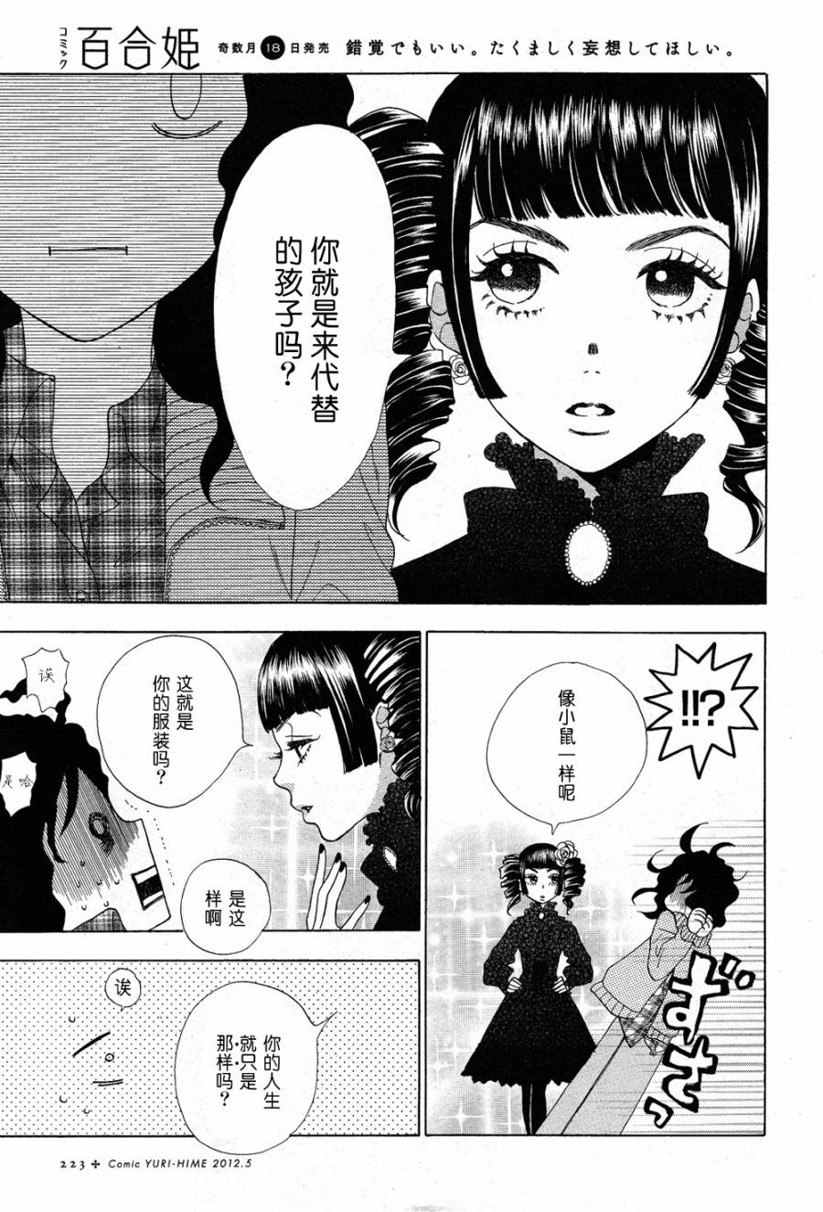 Rock it, GIRL!!韩漫全集-第04话无删减无遮挡章节图片 