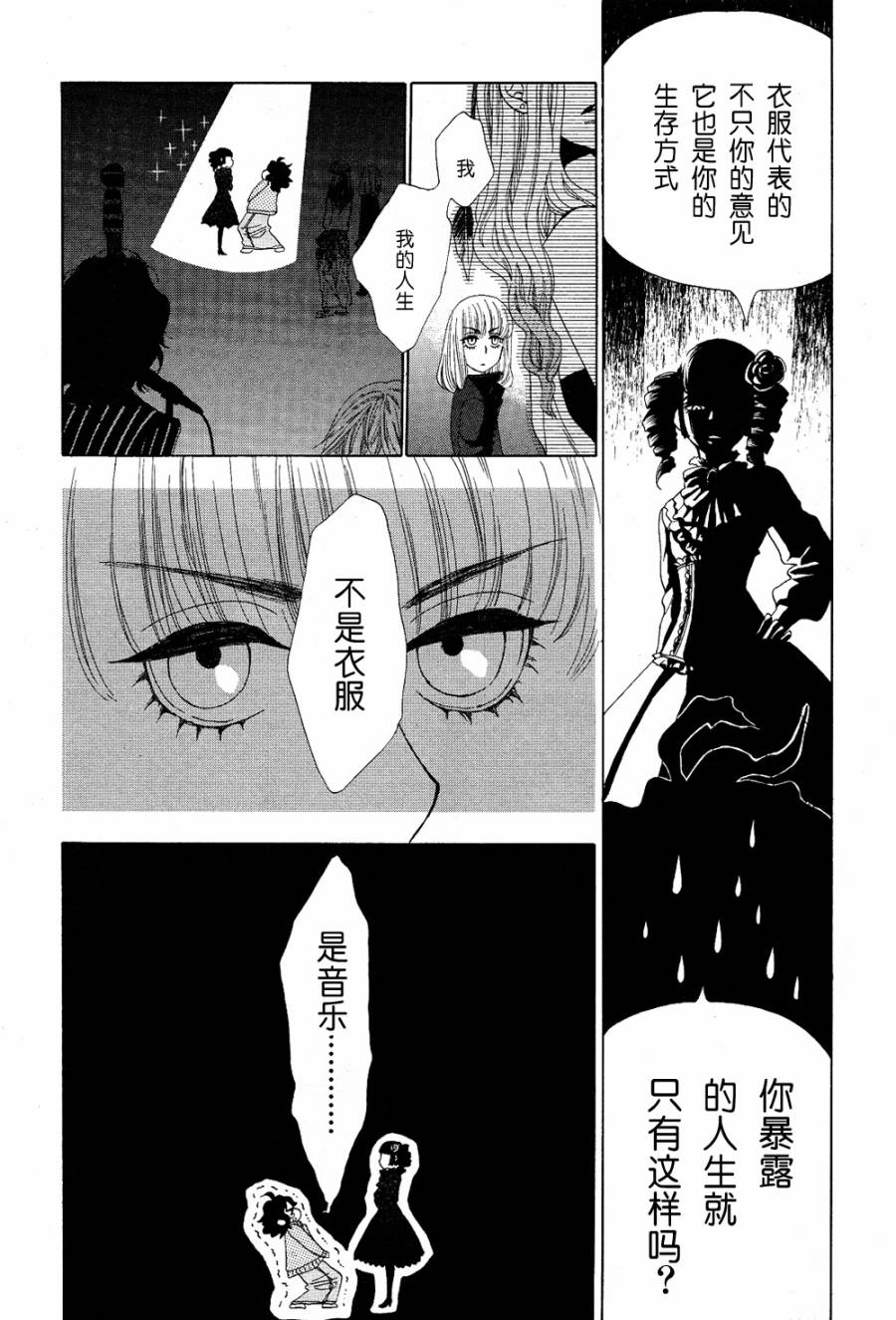 Rock it, GIRL!!韩漫全集-第04话无删减无遮挡章节图片 