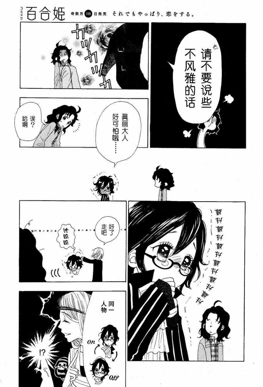 Rock it, GIRL!!韩漫全集-第04话无删减无遮挡章节图片 