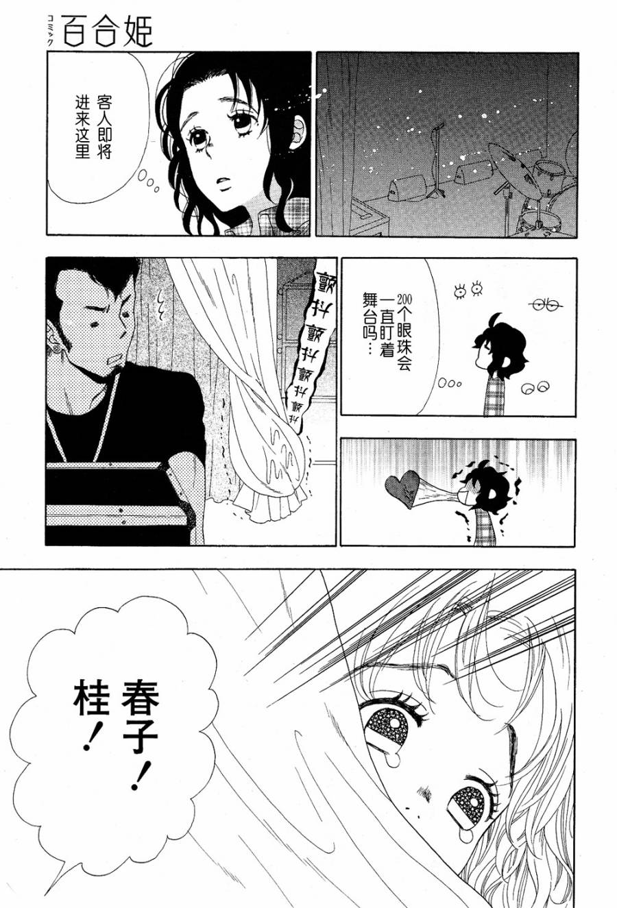Rock it, GIRL!!韩漫全集-第04话无删减无遮挡章节图片 