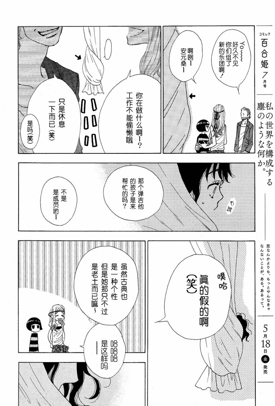 Rock it, GIRL!!韩漫全集-第04话无删减无遮挡章节图片 
