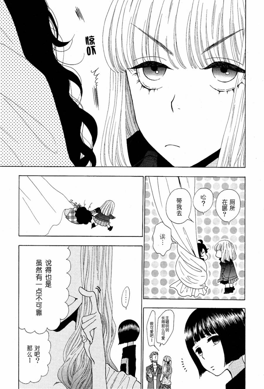 Rock it, GIRL!!韩漫全集-第04话无删减无遮挡章节图片 