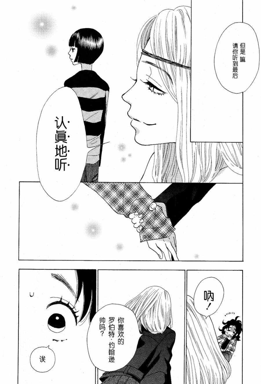 Rock it, GIRL!!韩漫全集-第04话无删减无遮挡章节图片 